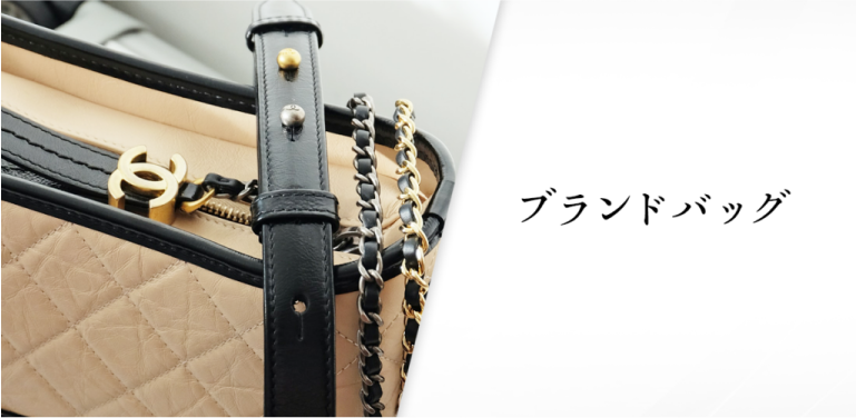 ブランドバッグ の買取実績一覧