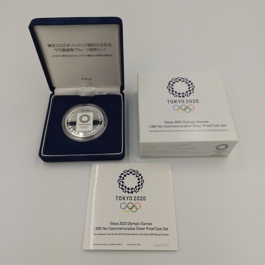 2020年オリンピック千円銀貨プルーフ貨幣セットをお買取り致しました。