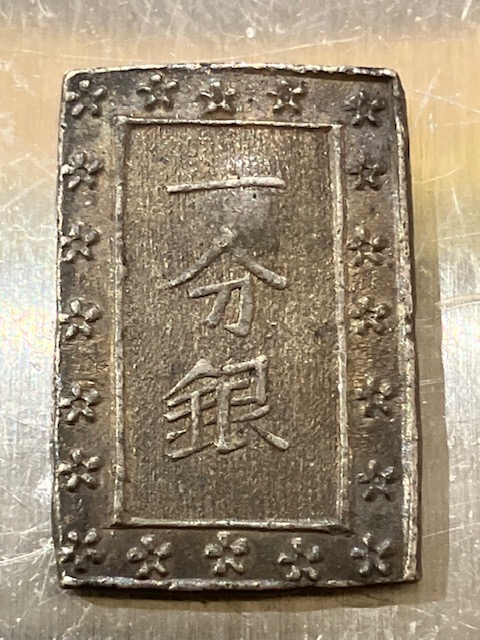 一分銀をお買取り致しました！